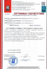 Сертификат РПО Элисте Разработка и сертификация системы ХАССП